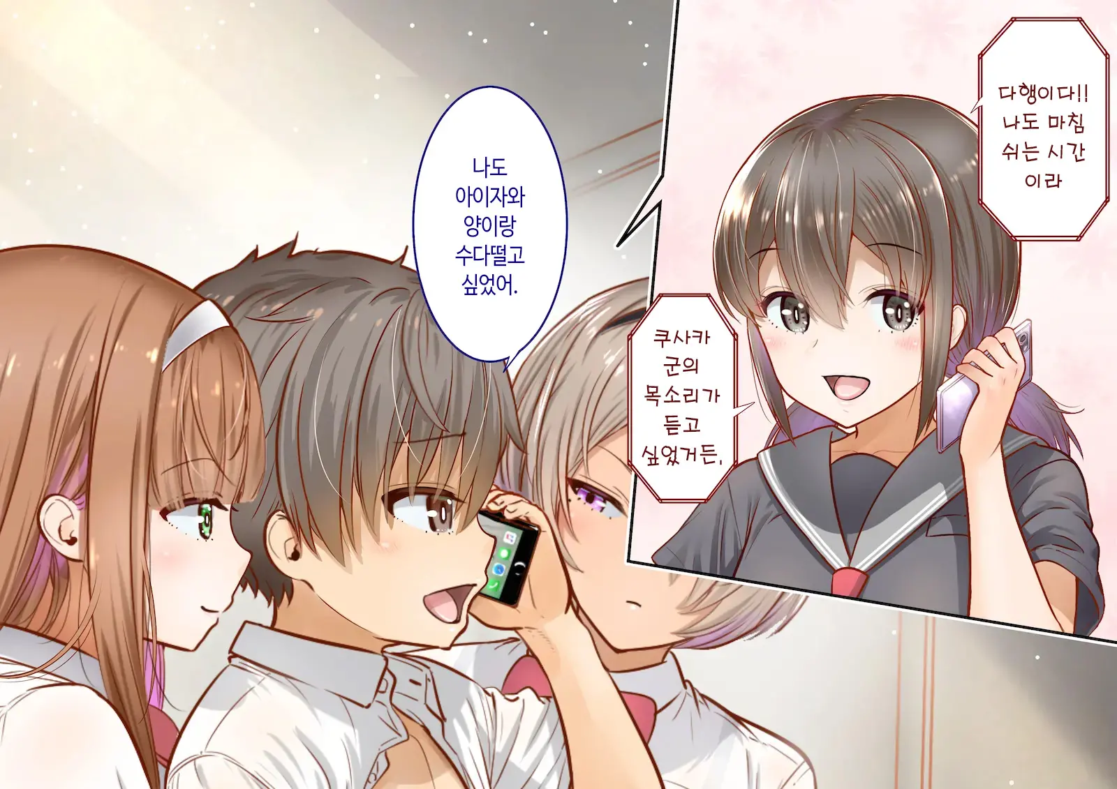 Inaka Ni Kanojo Ga Iru Boku O Tokyo No Classmate Ga Netorou To Shite Kuru 2 | 시골에 여친이 있는 나를 도쿄의 클래스메이트가 네토라레하려 한다 2